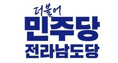 민주당 전남도당 ㅇ.jpg