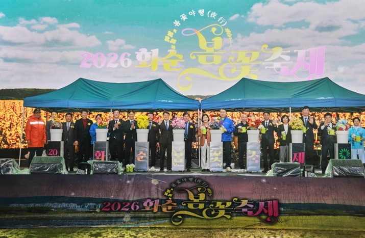 1-5. 2026 화순 봄꽃 축제 개막식 퍼포먼스.jpeg